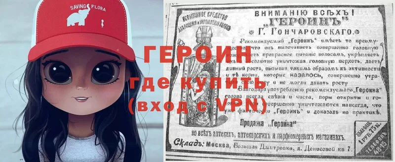 купить наркоту  Ершов  ГЕРОИН VHQ 